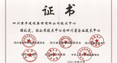 集团公司通过省属企业手艺中心认定