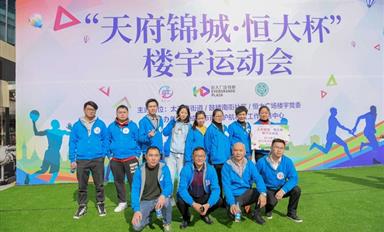 2018年公司团建运动