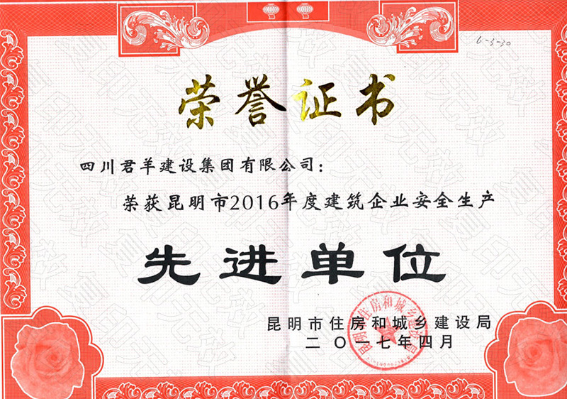 昆明市2016年度先进单位