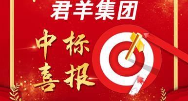 集团公司中标荥经县城区蹊径项目