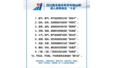 尊龙凯时集团做人做事做官“十忌”