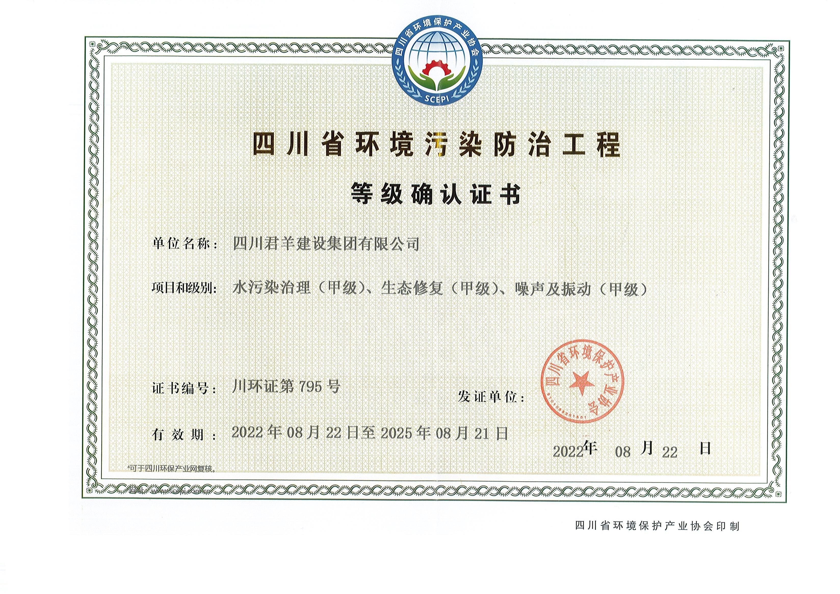 情形污染防治工程品级证书