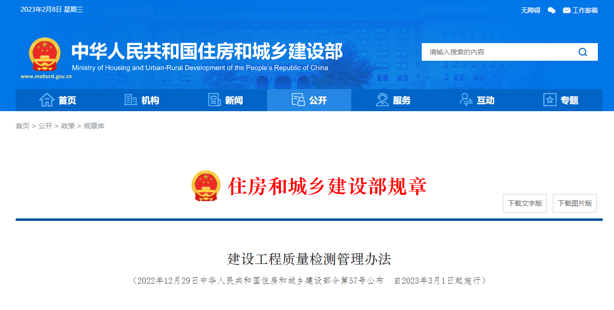 建设工程质量检测治理步伐