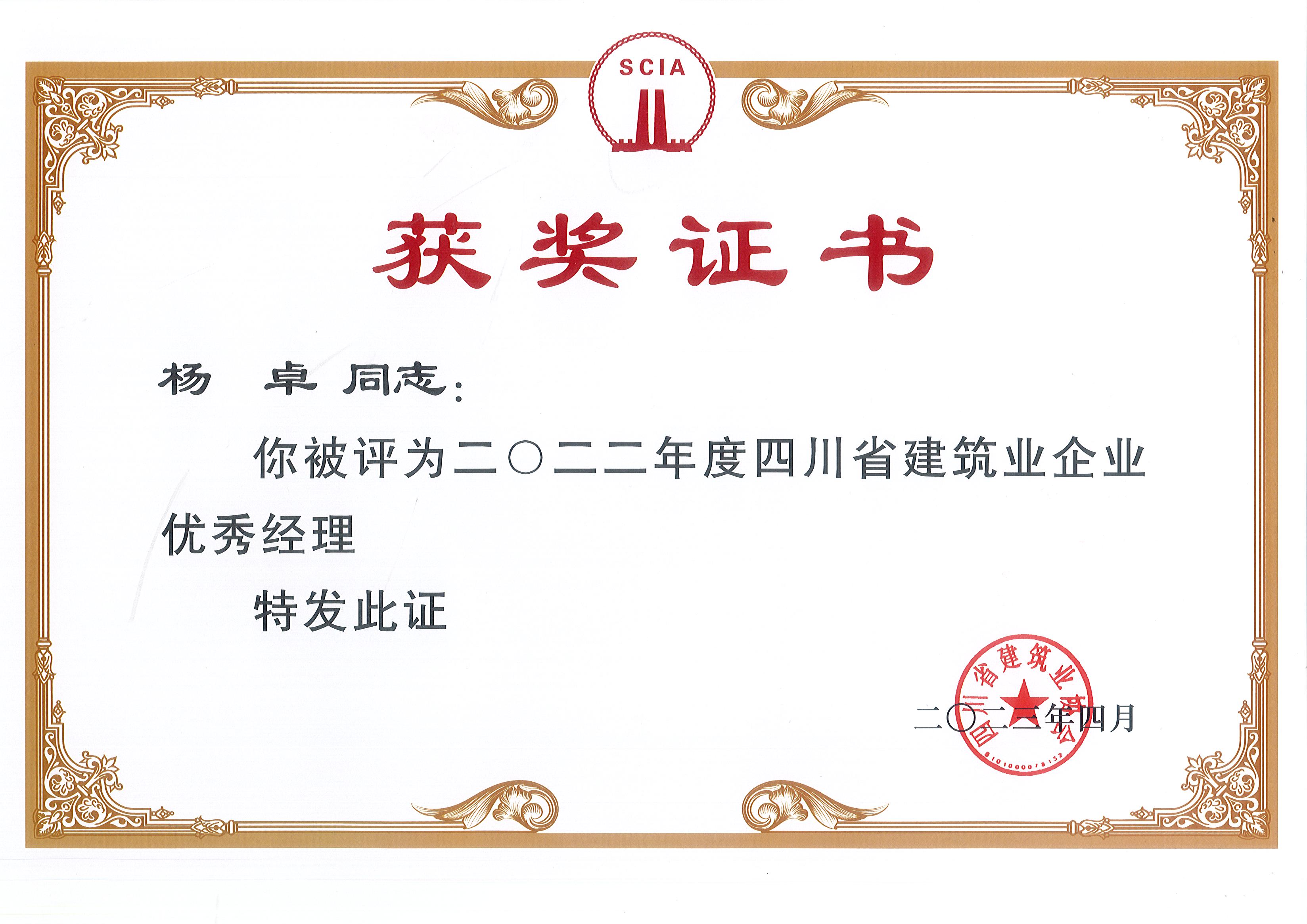 杨卓2022省优异司理证