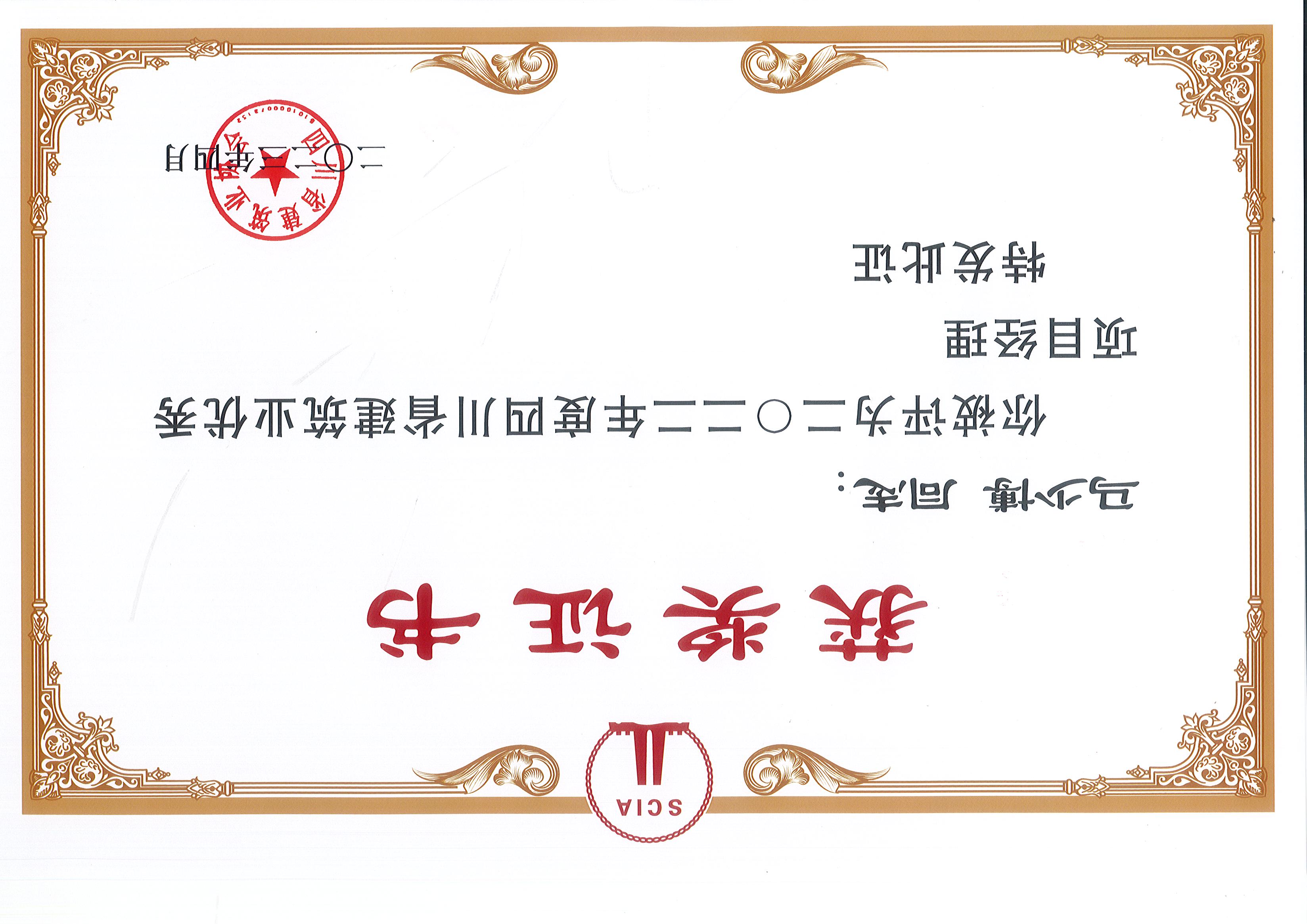 马少博2022省优异项目司理证