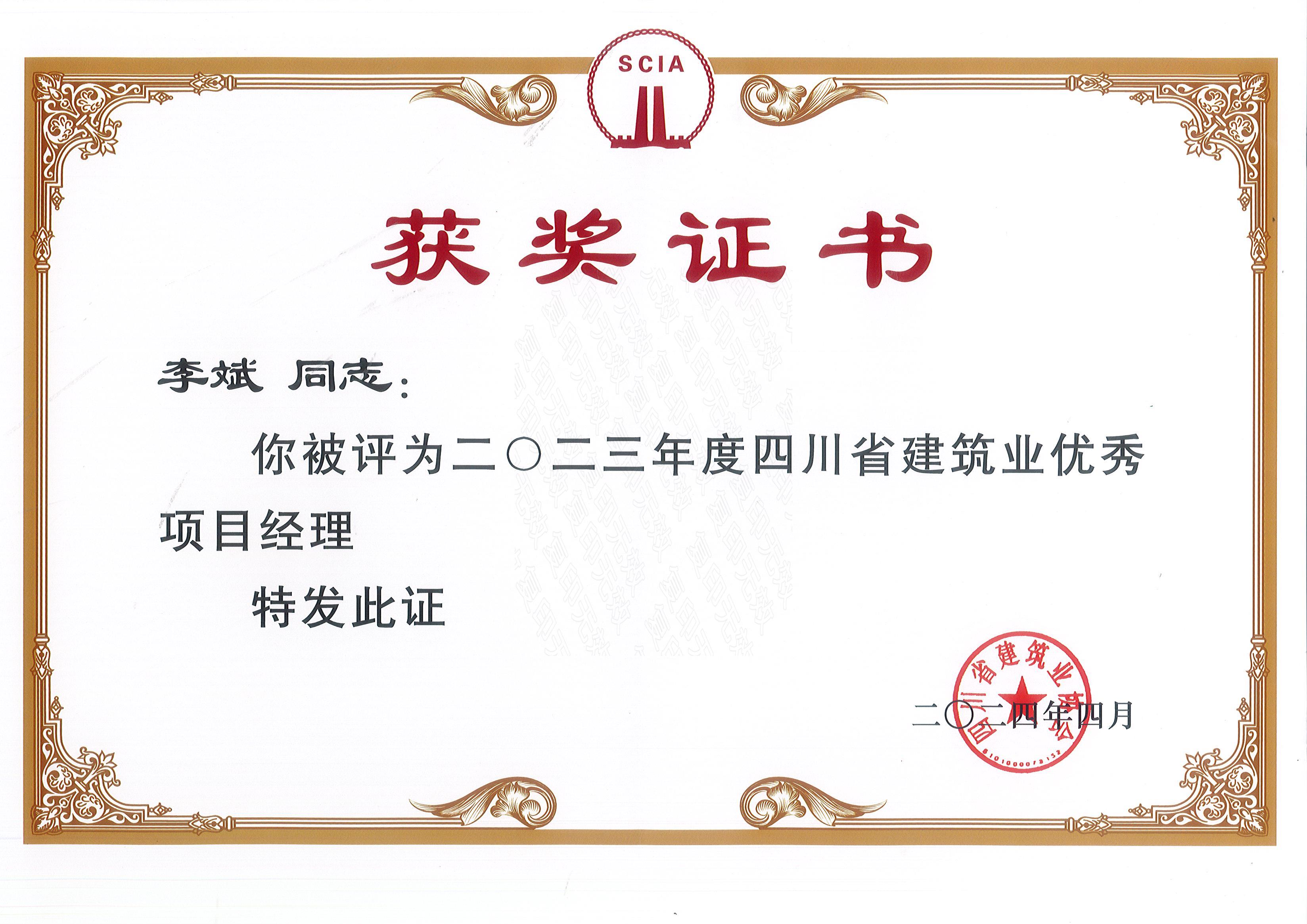 李斌优异项目司理